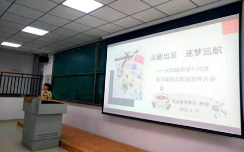 医院药房实习总结（从新出发，逐梦远航——药学院开展顶岗实习前培训活动）