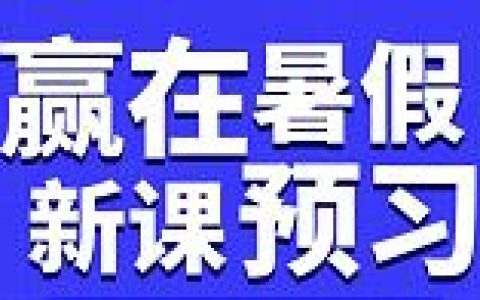 假期学习计划（高中学习计划表）