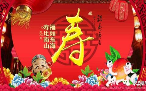 九十大寿祝寿词晚辈贺，九十大寿最经典贺词