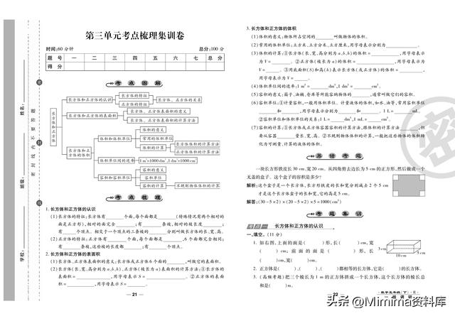 五年级下册数学考点易错单元期中期末附答案，可索取完整版