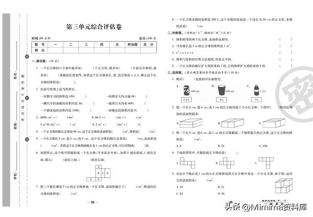 五年级下册数学考点易错单元期中期末附答案，可索取完整版