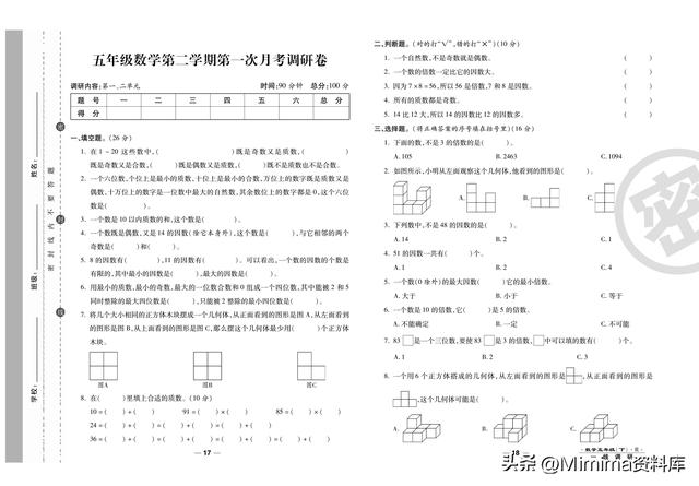 五年级下册数学考点易错单元期中期末附答案，可索取完整版